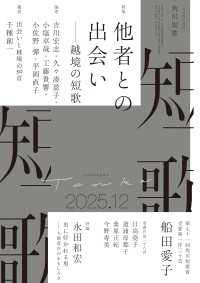 短歌　２０２５年１２月号 雑誌『短歌』