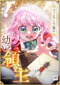 DRE STUDIOS<br> フィンランツ家の幼い領主 第37話【タテスク】