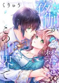 ＭＥＱＬＭＥ<br> 【フルカラー】夜伽が禁忌のこの世界で【タテヨミ】７５