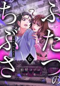 ふたつのちぶさ(6) GG-COMICS