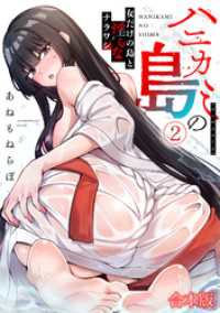 DEDEDE<br> ハニカミの島～女だけの島と淫らなナラワシ～【フルカラー】【合本版】(2)