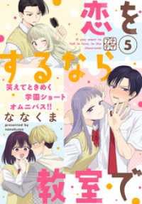 恋をするなら教室で　プチデザ（５）
