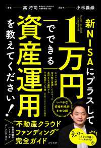 新NISAにプラスして1万円でできる資産運用を教えてください！