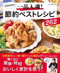 ワン・クッキングムック DOKINの一品入魂！ 節約ベストレシピ262 ワン・クッキングムック