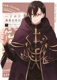 ハリボテ勇者の命日 （下）