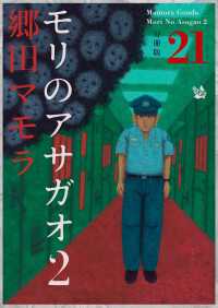 モリのアサガオ2 分冊版 21