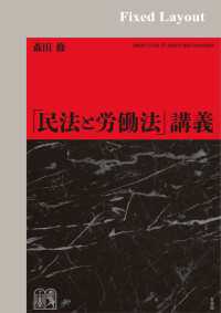「民法と労働法」講義［固定版面］