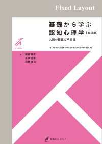 基礎から学ぶ認知心理学（改訂版）［固定版面］ 有斐閣ストゥディア