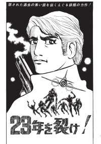 中沢啓治著作集4 ろくでなし1巻