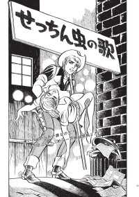 中沢啓治著作集4 ろくでなし3巻