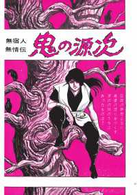 中沢啓治著作集4 ろくでなし5巻