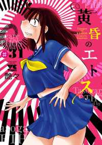 黄昏のエトス(話売り)　#31 ヤングチャンピオン・コミックス