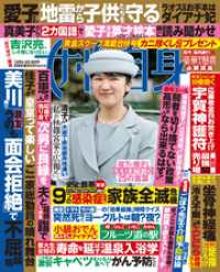 週刊女性自身 2025年12月2・9日合併号