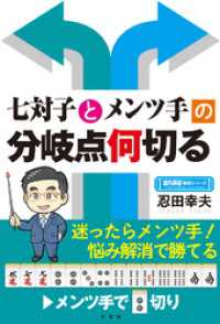 七対子とメンツ手の分岐点何切る 近代麻雀戦術シリーズ