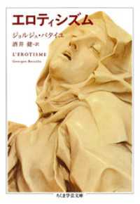 エロティシズム ちくま学芸文庫