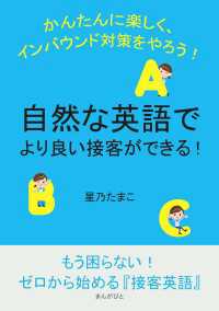 自然な英語でより良い接客ができる！かんたんに楽しく、インバウンド対策をやろう！