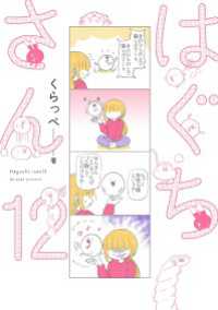 はぐちさん（12） FEEL COMICS