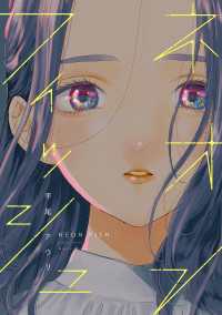 ネオンフィッシュ【電子限定特典付】 FEEL COMICS swing