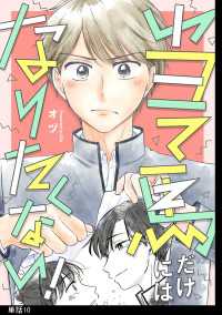 FC Jam<br> 当て馬だけにはなりたくない！【単話】（10）