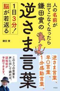 人の名前が出てこなくなったら鎌田實の逆さま言葉