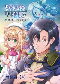 転生声優は異世界すべてを魅了する【単話版】（４） RCユニコーン