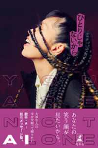 AI 1st BOOK『ひとりじゃないから』 幻冬舎単行本
