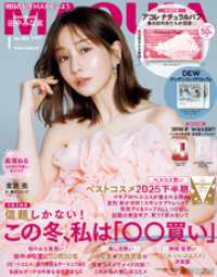 MAQUIA (マキア) 2026年1月号 MAQUIA