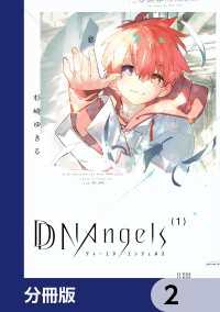 DDNAngels【分冊版】　2 あすかコミックスDX