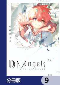 あすかコミックスDX<br> DDNAngels【分冊版】　9