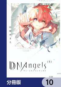 あすかコミックスDX<br> DDNAngels【分冊版】　10