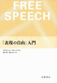 「表現の自由」入門