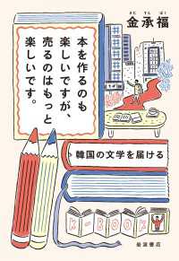 本を作るのも楽しいですが、売るのはもっと楽しいです。 - 韓国の文学を届ける