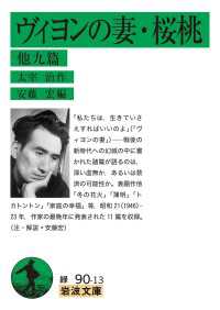 ヴィヨンの妻・桜桃 他九篇 岩波文庫