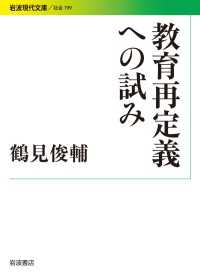 教育再定義への試み 岩波現代文庫