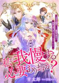リブラノベル<br> 私が我慢する必要ありますか？　不幸な結婚をした侯爵令息夫人、前世を思い出したので我慢やめます