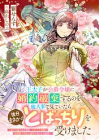 王太子が公爵令嬢に婚約破棄するのを他人事で見ていたら後日まさかのとばっちりを受けました　～扇子言語のある世界、とばっちり令嬢と近衛 リブラノベル