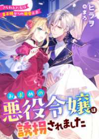 お求めの悪役令嬢は誘拐されました　さらわれた先は皇子様からの溺愛未来 リブラノベル