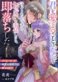 君を愛することはないと言ってきたセフレにおっぱいで奉仕したら、即落ちした　クズヒーローが溺愛公爵閣下に変わるまで リブラノベル