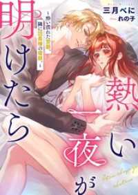 リブラノベル<br> 熱い一夜が明けたら～酔い潰れた翌朝、隣に団長様の寝顔。～