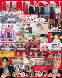 JUNON 2026年 01月号