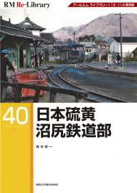 RM Re-LIBRARY (アールエムリ・ライブラリー) 40　日本硫黄沼尻鉄道部日本硫黄沼尻鉄道部