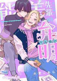 光文社 BL COMICS / Vinyl<br> 能美先輩の弁明【単話版】9
