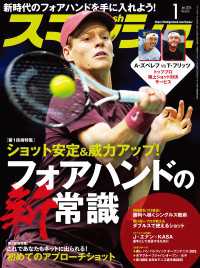 スマッシュ 2026年1月号
