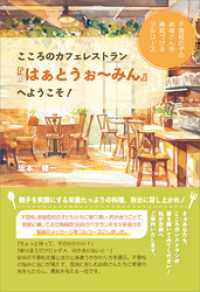 こころのカフェレストラン『はぁとうぉ～みん』へようこそ！　不登校の子のお母さんを勇気づけるフルコース