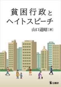 貧困行政とヘイトスピーチ