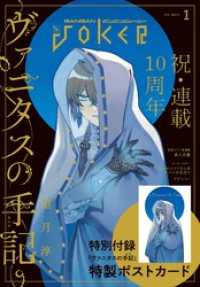 月刊ガンガンJOKER 2026年1月号 月刊ガンガンJOKER