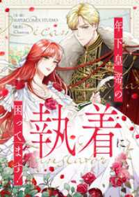 piccomics<br> 年下皇帝の執着に困ってます！【タテヨミ】第79話