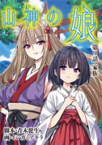山神の娘（９） デジコレ　LADIES