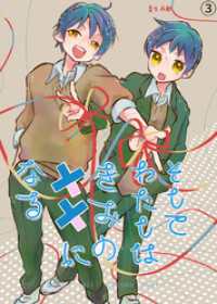 BLIC<br> そしてわたしはきみの恋敵になる【第3話】