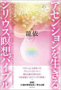 アセンションを生きる シリウス瞑想バイブル